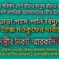 করোনা : কাল বাড়ি ভাড়া মওকুফের দাবিতে স্মারকলিপি দিবেন ভাড়াটিয়া পরিষদ