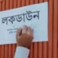 জকিগঞ্জে ১৯ পরিবার লকডাউন