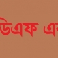 দীঘিনালায় সন্ত্রাসী হামলায় ইউপিডিএফ সদস্যসহ দুই ব্যক্তি নিহত হওয়ার ঘটনার নিন্দা