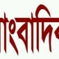 সাংবাদিকতা পেশায় সাংবাদিক কারা তা চিহ্নিত করা হোক