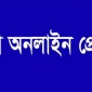 শরীফ আজাদের উপর হামলার প্রতিবাদে উখিয়া অনলাইন প্রেসক্লাবের বিবৃতি