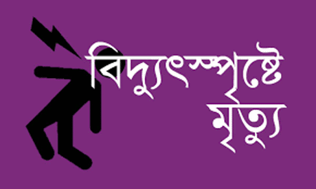 ছবি : প্রতীকি