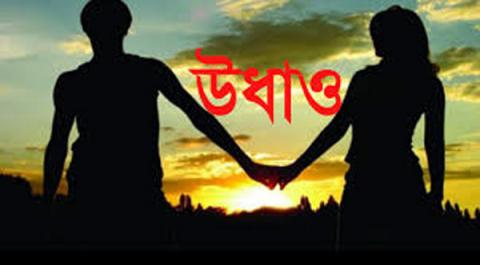 প্রর্তীকি ছবি