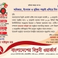 বিপ্লবী ওয়ার্কার্স পার্টির চার দিনব্যাপী দশম কংগ্রেস আজ থেকে শুরু