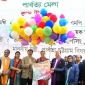 চার দিনব্যাপী পার্বত্য মেলার উদ্বোধন