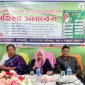 পানছড়িতে উন্নত রাষ্ট্র গঠনের লক্ষ্যে মহিলা সমাবেশ