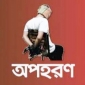 রামগড়ে ইউপিডিএফ কর্তৃক চালক-হেলপারসহ ৩বাঙ্গালীকে অপহরণের অভিযোগ