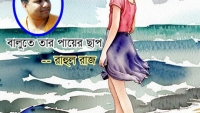 বালুতে তার পায়ের ছাপ-রাহুল রাজ