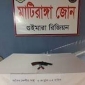 মাটিরাঙ্গায় দেশীয় অস্ত্র উদ্ধার