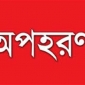 রাঙামাটিতে চাঁদার জন্য অস্ত্রের মুখে যুবককে অপহরণ করেছে সন্ত্রাসীরা