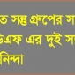 লংগদুতে সন্তু গ্রুপের সদস্যরা ইউপিডিএফ এর দুই সদস্যকে হত্যার নিন্দা