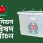সন্দ্বীপ মগধরা ইউপি উপ-নির্বাচনে ৬ প্রার্থীর মনোনয়নপত্র দাখিল