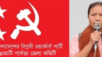 কাল ১৮এপ্রিল রাঙামাটিতে বিপ্লবী ওয়ার্কার্স পার্টির  সংবাদ সম্মেলন