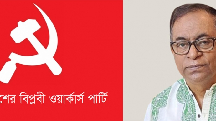২১ তম প্রতিষ্ঠাবার্ষিকীতে দেশবাসীকে বিপ্লবী ওয়ার্কার্স  পার্টির শুভেচ্ছা