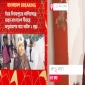ভারতীয় গণমাধ্যম মিথ্যা ভিত্তিহীন সংবাদ প্রচার
