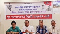 গণঅভ্যুত্থানের বর্ষপূর্তীতে বিপ্লবী ওয়ার্কার্স পার্টির ২১ দিনের কর্মসূচী ঘোষণা