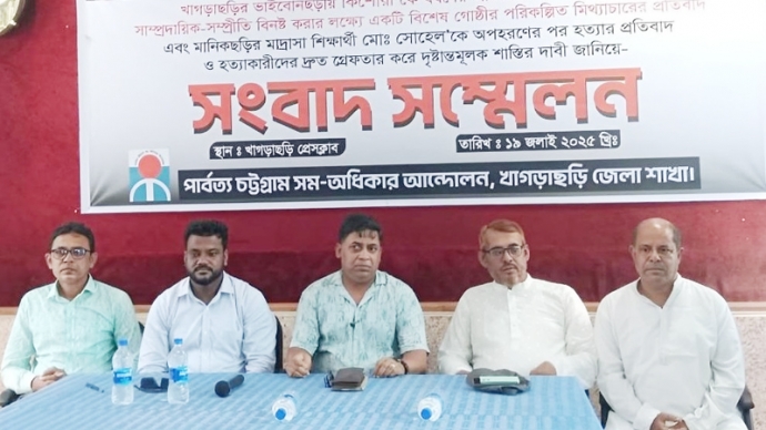খাগড়াছড়িতে পার্বত্য চট্টগ্রাম সম-অধিকার আন্দোলনের সংবাদ সম্মেলন