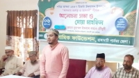 রাঙামাটিতে ইফা’র উদ্যোগে পবিত্র আশুরার তাৎপর্য শীর্ষক সভা