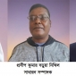 পার্বত্য চট্টগ্রাম বড়ুয়া সংগঠনের রাঙামাটি পৌর কমিটি গঠন