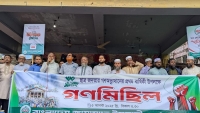 খাগড়াছড়িতে জামায়াতে ইসলামীর গণমিছিল