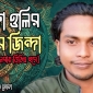 নূরাল পাগলাকে নিয়ে প্রতিবাদী গান