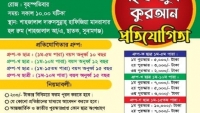 ছাতক শাহজালাল দারুসসুন্নাহ্ মাদ্রাসায় হিফজুল কোরআন প্রতিযোগিতার আয়োজন