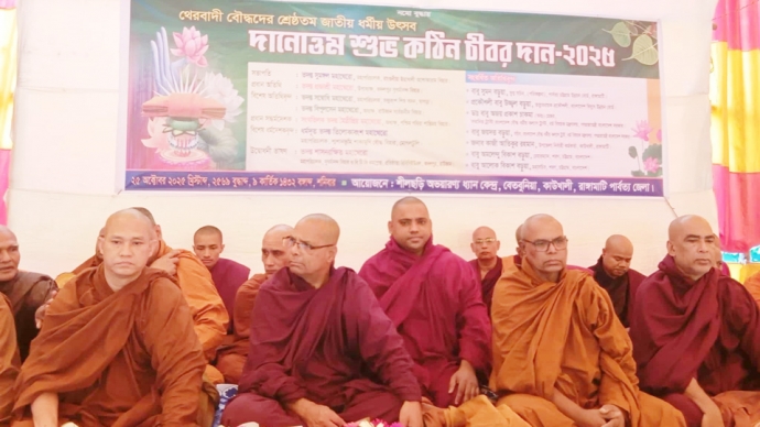 শীলছড়ি অভায়রণ্য ধন্য কেন্দ্রে কঠিন চীবর দান উদযাপন