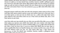 রাঙামাটি জেলা পরিষদের শিক্ষক নিয়োগ পরীক্ষা স্থগিত বিষয়ে পার্বত্য চট্টগ্রাম বিষয়ক মন্ত্রণালয়ের বিবৃতি