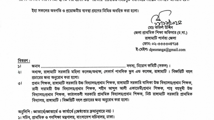 অবশেষে নানা মহলের আপত্তিতে রাঙামাটি জেলা পরিষদের সহকারি শিক্ষক নিয়োগ স্থগিত