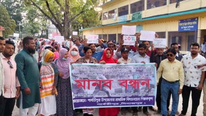 শিক্ষকদের উপর পুলিশি হামলার প্রতিবাদে পার্বতীপুরে বিক্ষোভ