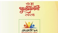 এসএসসি’৯৭ মিরসরাই উপজেলা তৃতীয় পুনর্মিলনী বৃহস্পতিবার