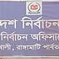 কাউখালীতে ২০টি ভোটকেন্দ্রের মধ্যে ০৩টি ঝুঁকি পুর্ন