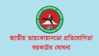 জাতীয় তায়কোয়ানডো প্রতিযোগিতা বয়কটের ঘোষণা