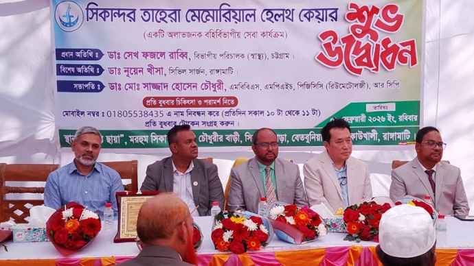 বেতবুনিয়ায় সিকান্দর তাহেরা মেমোরিয়াল হেলথ কেয়ারের শুভ উদ্ভোধন