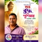 বৌদ্ধ ধর্মাবলম্বীদের প্রধান ধর্মীয় উৎসব শুভ বুদ্ধ পূর্ণিমা উপলক্ষে নির্মল বড়ুয়া মিলনের শুভেচ্ছা