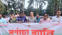 ঝালকাঠিতে ভূমিমেলা উপলক্ষে বর্ণাঢ্য র‌্যালি  অনুষ্ঠিত