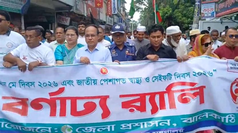 ঝালকাঠিতে মহান মে দিবস পালিত