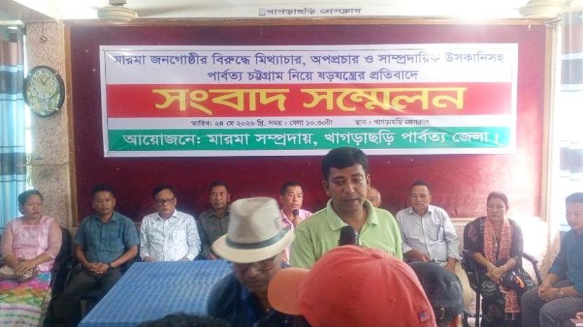 খাগড়াছড়িতে মারমা জনগোষ্ঠীর বিরুদ্ধে অপপ্রচারে প্রতিবাদে সংবাদ সম্মেলন