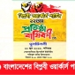 আগামীকাল ২০ জুন বিপ্লবী ওয়ার্কার্স পার্টির পুনর্মিলনী অনুষ্ঠান