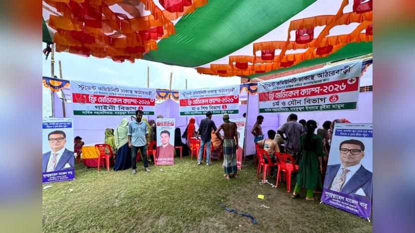 ঈশ্বরগঞ্জে ফ্রি মেডিকেল ক্যাম্প : চিকিৎসাসেবা পেলেন পাঁচ শতাধিক মানুষ