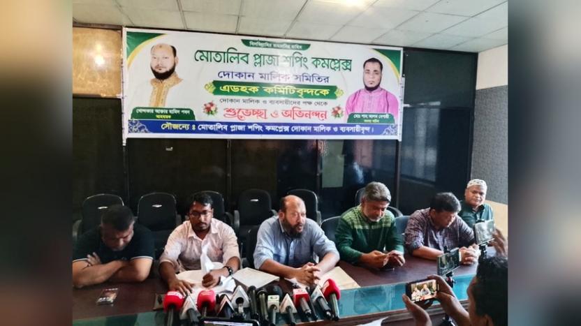 মোতালেব প্লাজা দোকান মালিক সমিতি : বিভ্রান্তি পরিহার করে সুষ্ঠু নির্বাচনের দাবি পবনের