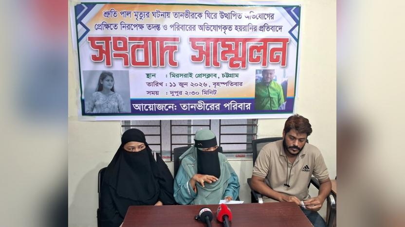 মিরসরাইয়ে শিক্ষার্থী নিহতের ঘটনায় নিরপেক্ষ তদন্তের দাবিতে সংবাদ সম্মেলন