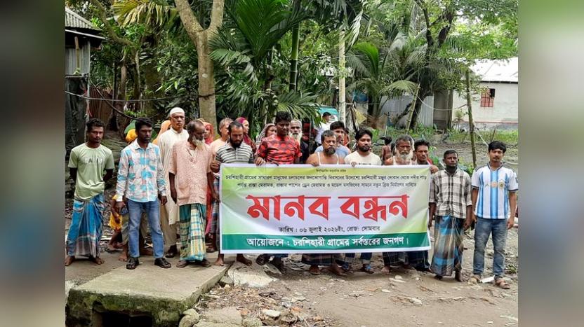 ঈশ্বরগঞ্জে রাস্তা-ড্রেন-ব্রিজের দাবিতে মানববন্ধন