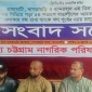 তিন পার্বত্য জেলায় বাঙালিদেরও আয়কর মওকুফের দাবী নাগরিক পরিষদের