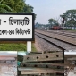 ১৫ কিলোমিটার রেলপথে ৭ হাজার ক্লিপ ফিসবোল্ট ফিসপ্লেট চুরি
