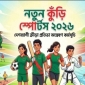নতুন কুঁড়ি স্পোর্টসের বাছাইয়ে ভোগান্তি : ফিরে গেল শতাধিক ক্ষুদে খেলোয়াড়