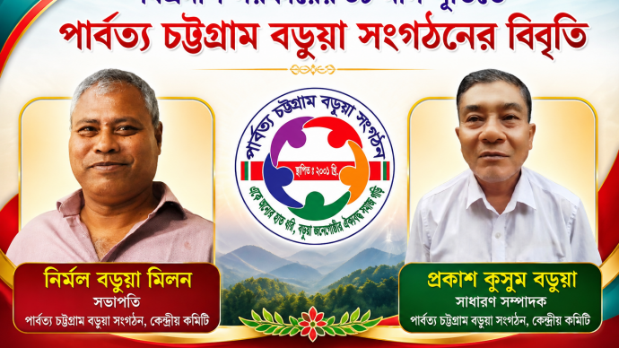 বিএনপি সরকারের ০৮ মাস পূর্তিতে পার্বত্য চট্টগ্রাম বড়ুয়া সংগঠনের বিবৃতি