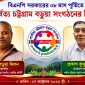 বিএনপি সরকারের ০৮ মাস পূর্তিতে পার্বত্য চট্টগ্রাম বড়ুয়া সংগঠনের বিবৃতি