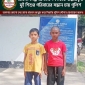আহসানগঞ্জ রেলস্টেশন থেকে  উদ্ধারকৃত দুই শিশুর পরিবারের সন্ধান চায় পুলিশ